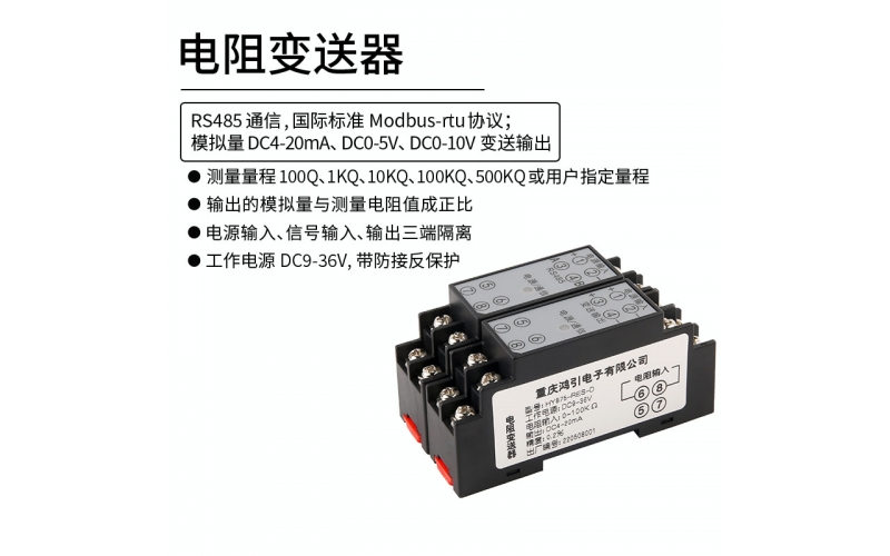 電阻變送器  模擬量4-20mA輸出 RS485 modbus-rtu通信